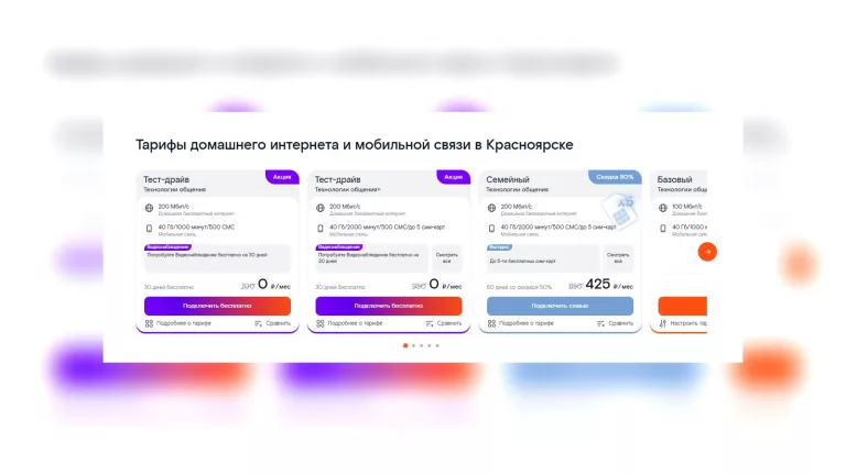 Карточки тарифов Ростелекома с интернетом и мобильной связью