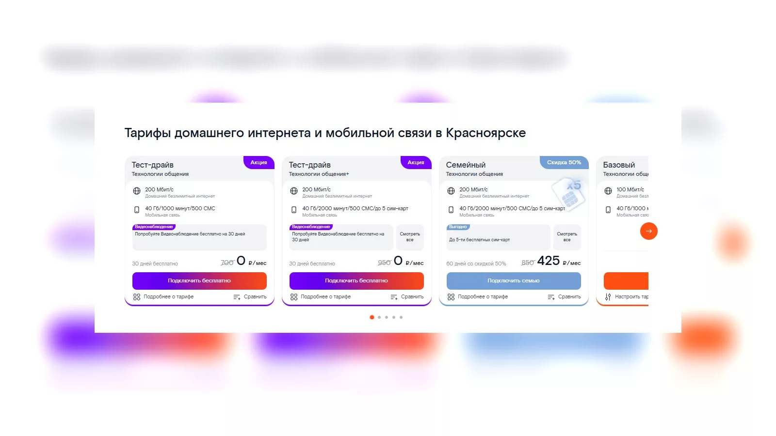 Карточки тарифов Ростелекома с интернетом и мобильной связью