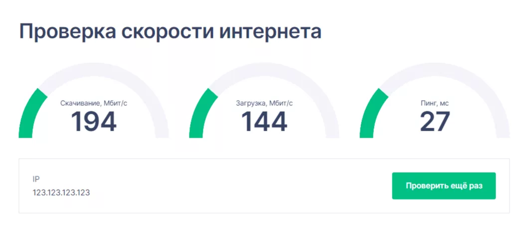Проверка скорости