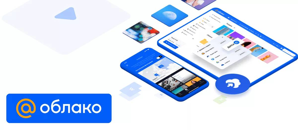 Mail облако