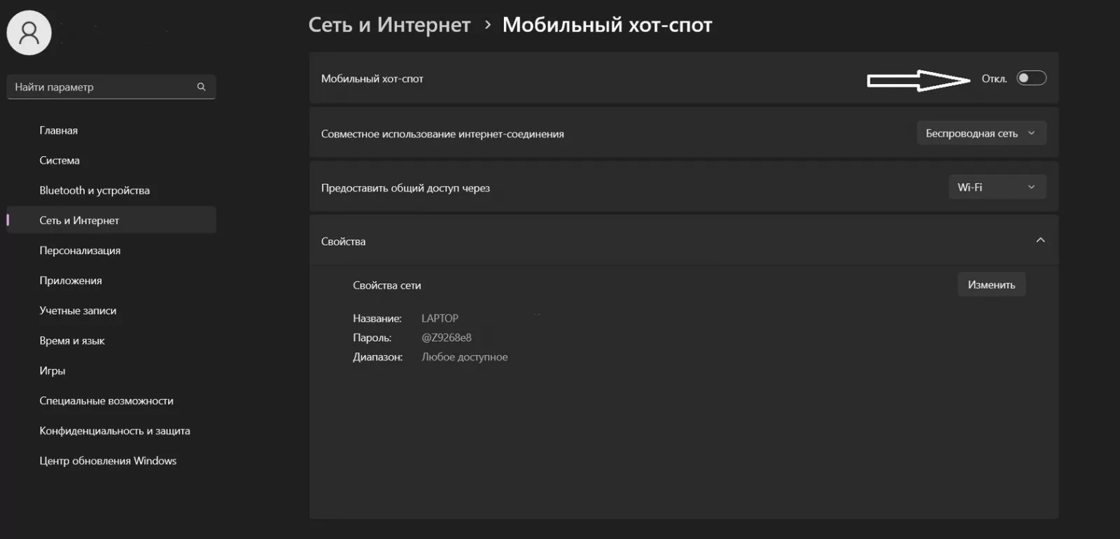 Настройка мобильного хот-спота в Windows 10 и Windows 11