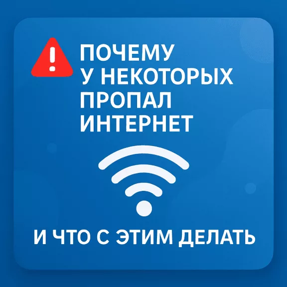 пропал интернет и телевидение
