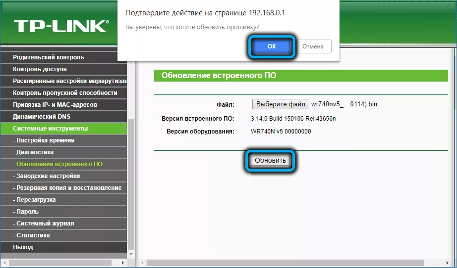 Обновление ПО роутера