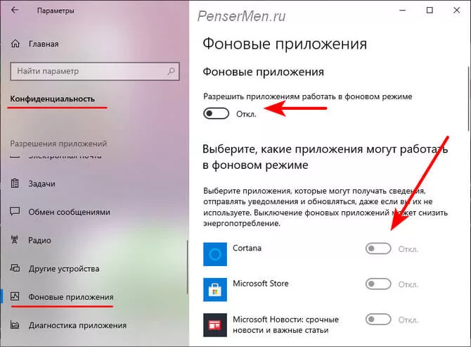 ограничить работу фоновых приложений