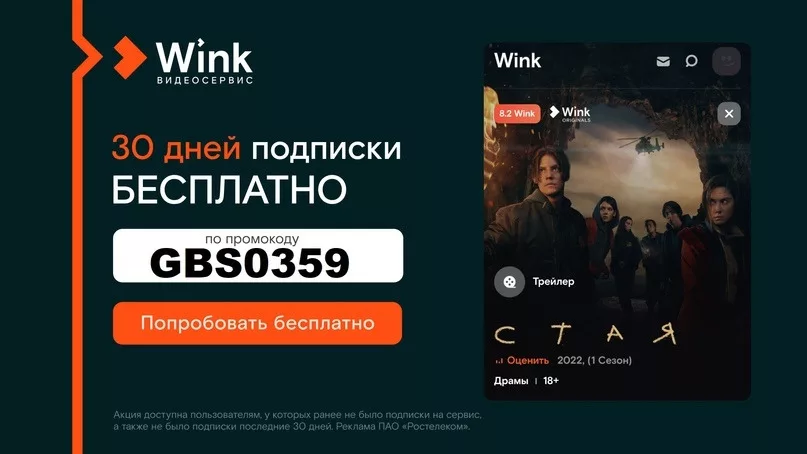 Бонус wink